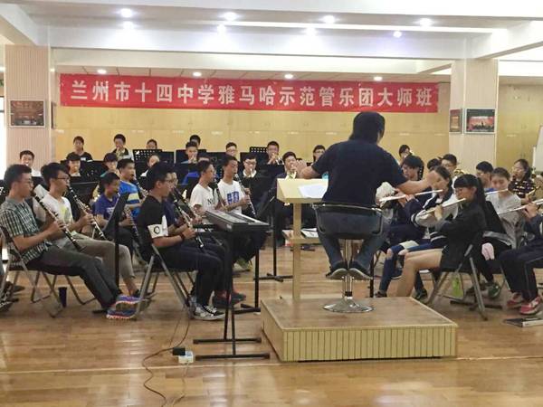蘭州市第十四中學(xué)雅馬哈示范管樂團大師班開講