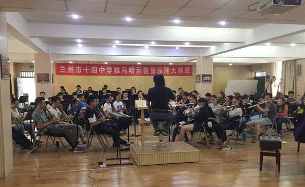 蘭州市第十四中學(xué)雅馬哈示范管樂團大師班開講