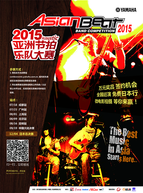 【2015亞洲節(jié)拍樂隊(duì)大賽】火熱開啟！
