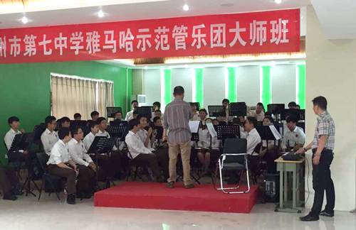 雅馬哈示范樂(lè)團(tuán)鄭州七中管樂(lè)團(tuán)大師班活動(dòng)成功舉辦