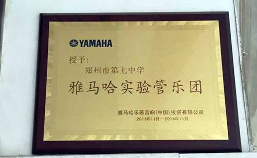 雅馬哈示范樂(lè)團(tuán)鄭州七中管樂(lè)團(tuán)大師班活動(dòng)成功舉辦