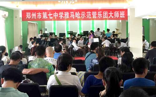 雅馬哈示范樂(lè)團(tuán)鄭州七中管樂(lè)團(tuán)大師班活動(dòng)成功舉辦