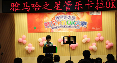 2015“雅馬哈之星”管樂卡拉OK大賽——上海賽區(qū)賽況