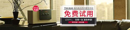 雅馬哈新藍牙桌面音響 TSX-B141 免費試用更有限時優(yōu)惠