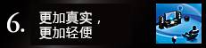 2.追求真實感受