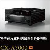 CX-A5000あらゆるコンテンツの、その余韻まであますことなく引き出し、伝える CX-A5000
