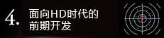 2.追求真實感受