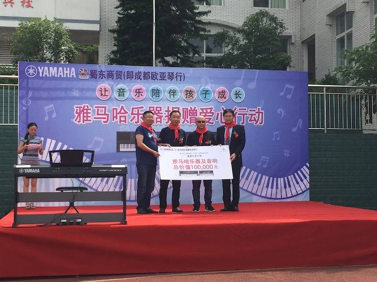 雅馬哈樂器愛心捐贈(zèng)行動(dòng)在四川金堂縣舉辦 ——與音樂牽手 隨幸福成長(zhǎng)