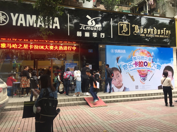 2017“雅馬哈之星”管樂卡拉OK大賽——廣州賽區(qū)初賽順利舉行