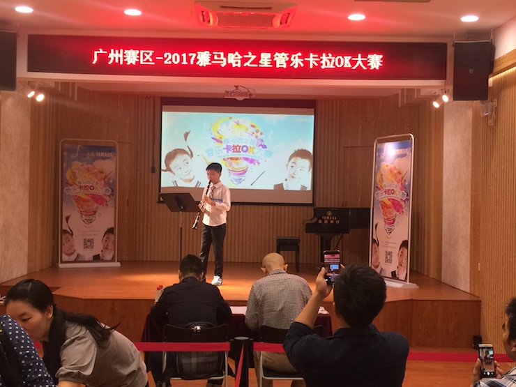 2017“雅馬哈之星”管樂卡拉OK大賽——廣州賽區(qū)初賽順利舉行