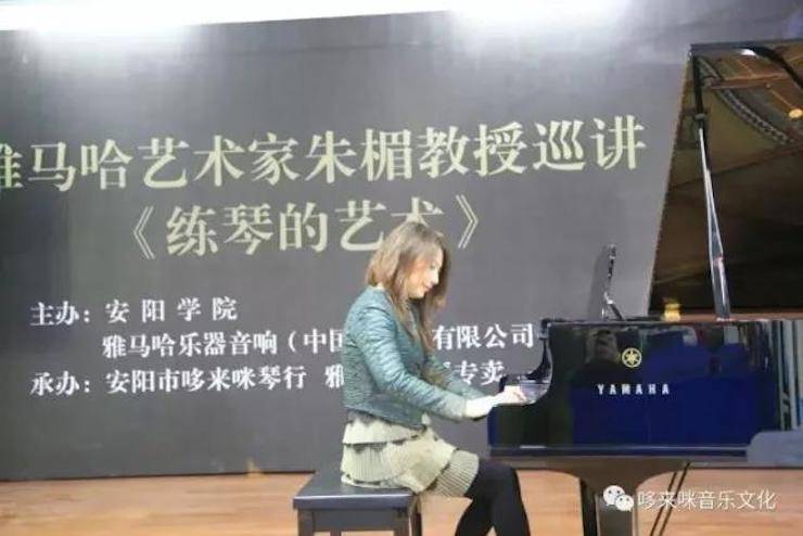 雅馬哈藝術(shù)家朱楣巡講《練琴的藝術(shù)》——安陽、濮陽站完美落幕