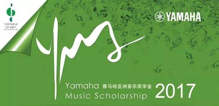 2017雅馬哈亞洲音樂獎學(xué)金?九江學(xué)院專場頒獎儀式暨雅馬哈藝術(shù)家鮑釋賢鋼琴獨奏音樂會圓滿落幕