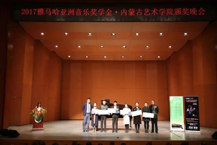 2017雅馬哈亞洲音樂獎學(xué)金?內(nèi)蒙古藝術(shù)學(xué)院頒獎儀式暨雅馬哈藝術(shù)家鮑釋賢鋼琴音樂會成功舉行