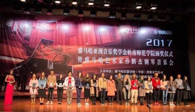 【回顧】2017雅馬哈亞洲音樂獎(jiǎng)學(xué)金-嶺南師范學(xué)院頒獎(jiǎng)典禮暨雅馬哈藝術(shù)家孫鵬杰鋼琴獨(dú)奏音樂會(huì)及大師班活動(dòng)成功舉辦