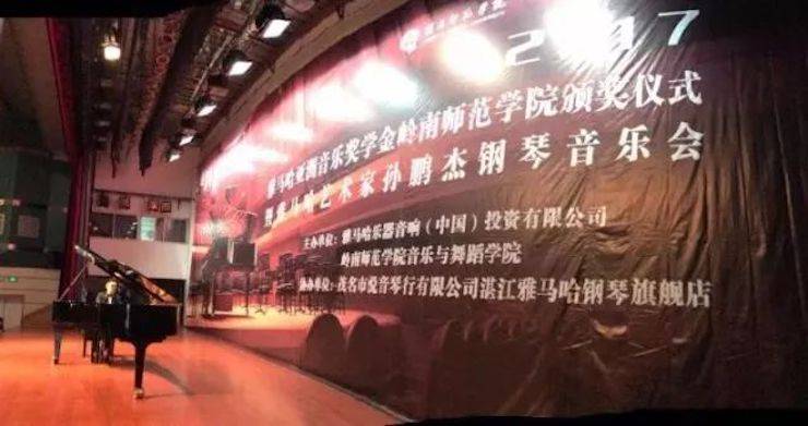 【回顧】2017雅馬哈亞洲音樂獎(jiǎng)學(xué)金-嶺南師范學(xué)院頒獎(jiǎng)典禮暨雅馬哈藝術(shù)家孫鵬杰鋼琴獨(dú)奏音樂會(huì)及大師班活動(dòng)成功舉辦