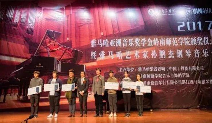 【回顧】2017雅馬哈亞洲音樂獎(jiǎng)學(xué)金-嶺南師范學(xué)院頒獎(jiǎng)典禮暨雅馬哈藝術(shù)家孫鵬杰鋼琴獨(dú)奏音樂會(huì)及大師班活動(dòng)成功舉辦