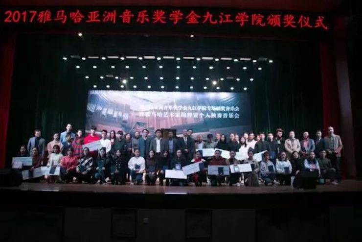 2017雅馬哈亞洲音樂獎學(xué)金?九江學(xué)院專場頒獎儀式暨雅馬哈藝術(shù)家鮑釋賢鋼琴獨奏音樂會圓滿落幕