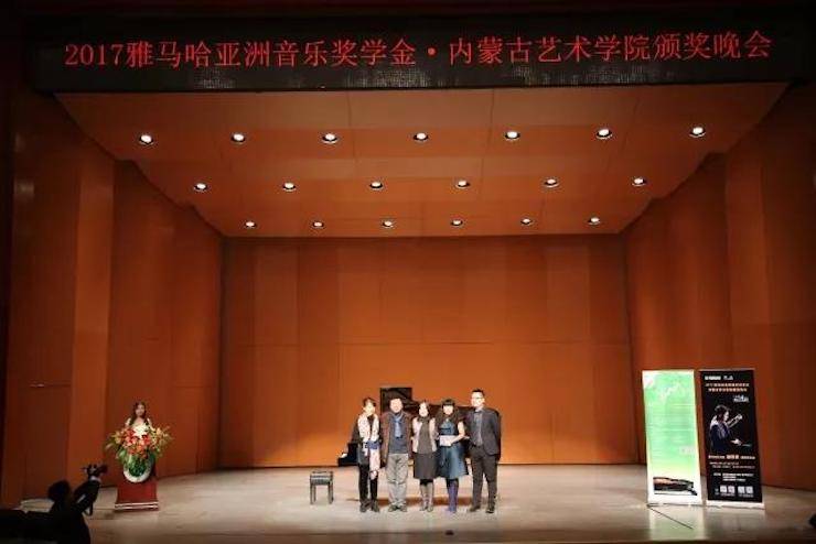 2017雅馬哈亞洲音樂獎學(xué)金?內(nèi)蒙古藝術(shù)學(xué)院頒獎儀式暨雅馬哈藝術(shù)家鮑釋賢鋼琴音樂會成功舉行