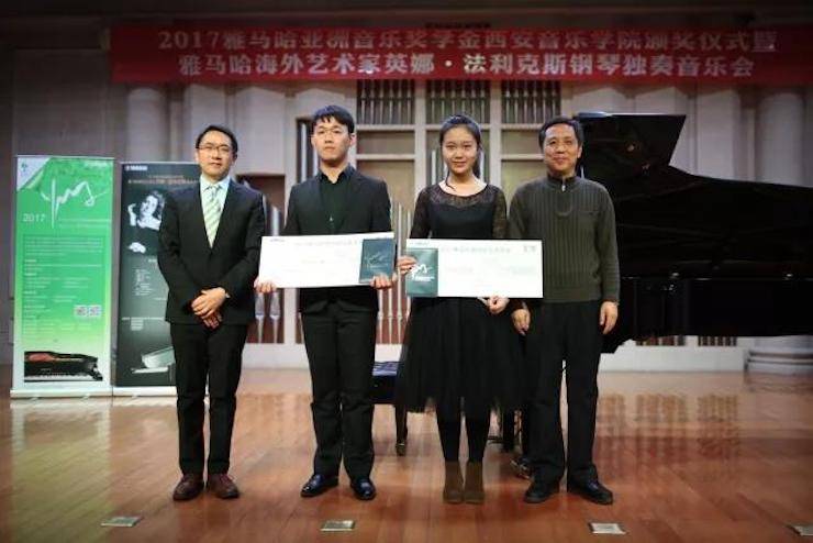 2017雅馬哈亞洲音樂獎(jiǎng)學(xué)金-西安音樂學(xué)院頒獎(jiǎng)儀式暨雅馬哈海外藝術(shù)家英娜·法利克斯鋼琴獨(dú)奏音樂會(huì)成功舉辦！