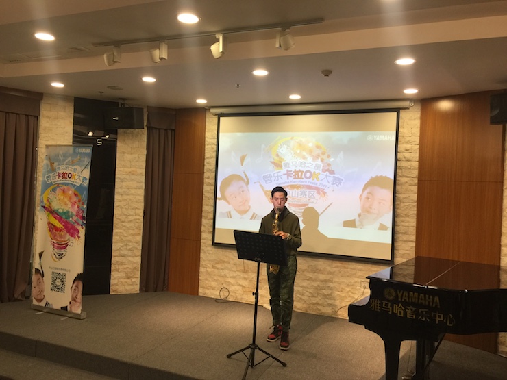 2017“雅馬哈之星”管樂卡拉OK大賽——中山賽區(qū)順利舉行