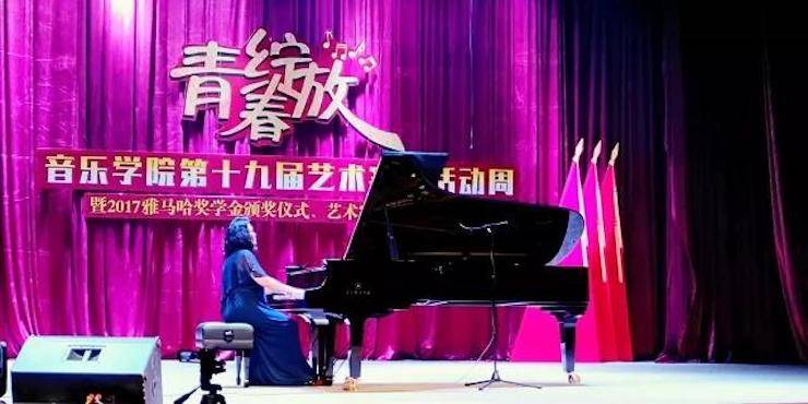 2017年雅馬哈亞洲音樂獎(jiǎng)學(xué)金內(nèi)江師范學(xué)院頒獎(jiǎng)儀式暨雅馬哈藝術(shù)家張芳鋼琴音樂會(huì)及大師班講座成功舉辦！