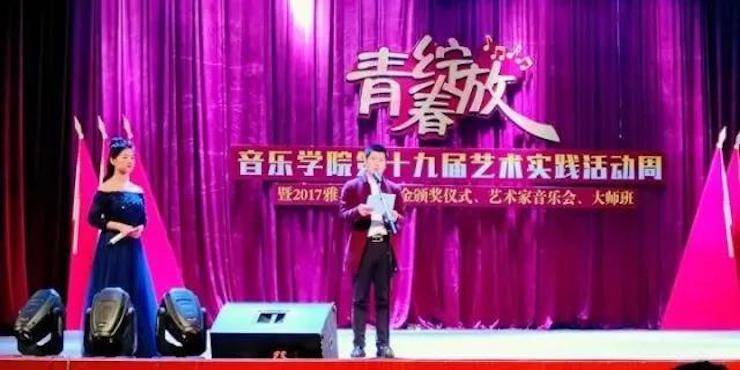 2017年雅馬哈亞洲音樂獎(jiǎng)學(xué)金內(nèi)江師范學(xué)院頒獎(jiǎng)儀式暨雅馬哈藝術(shù)家張芳鋼琴音樂會(huì)及大師班講座成功舉辦！