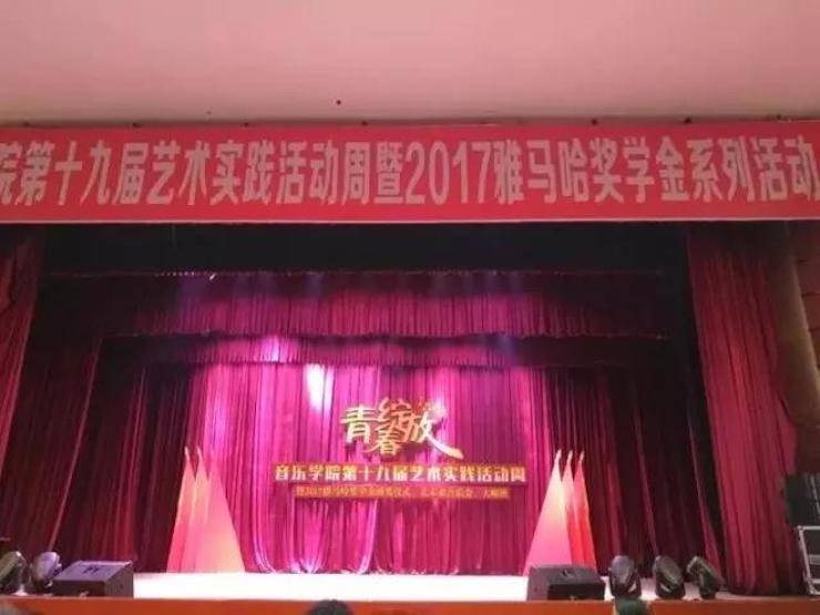 2017年雅馬哈亞洲音樂獎(jiǎng)學(xué)金內(nèi)江師范學(xué)院頒獎(jiǎng)儀式暨雅馬哈藝術(shù)家張芳鋼琴音樂會(huì)及大師班講座成功舉辦！