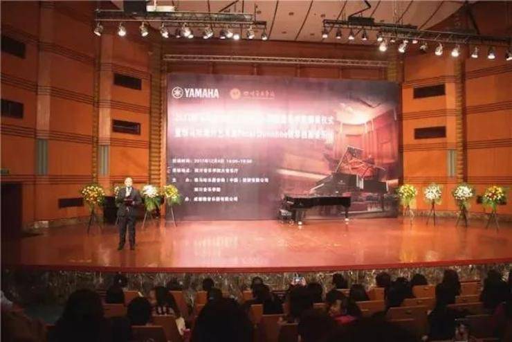 【回顧】2017雅馬哈亞洲音樂(lè)獎(jiǎng)學(xué)金-四川音樂(lè)學(xué)院頒獎(jiǎng)儀式暨雅馬哈海外藝術(shù)家彼得·多納赫鋼琴獨(dú)奏音樂(lè)會(huì)圓滿結(jié)束！