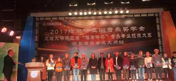 【回顧】2017雅馬哈亞洲音樂獎學(xué)金-大理大學(xué)頒獎儀式暨雅馬哈特邀藝術(shù)家胡小雪、未來藝術(shù)家郭曉宇師生鋼琴音樂會圓滿結(jié)束！