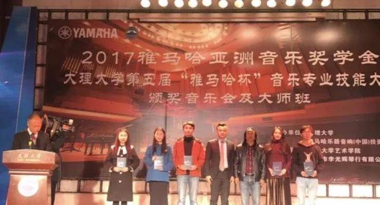 【回顧】2017雅馬哈亞洲音樂獎學(xué)金-大理大學(xué)頒獎儀式暨雅馬哈特邀藝術(shù)家胡小雪、未來藝術(shù)家郭曉宇師生鋼琴音樂會圓滿結(jié)束！