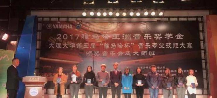 【回顧】2017雅馬哈亞洲音樂獎學(xué)金-大理大學(xué)頒獎儀式暨雅馬哈特邀藝術(shù)家胡小雪、未來藝術(shù)家郭曉宇師生鋼琴音樂會圓滿結(jié)束！