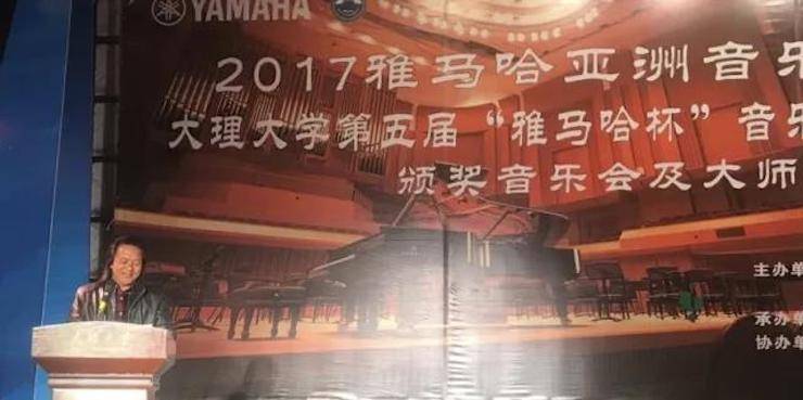【回顧】2017雅馬哈亞洲音樂獎學(xué)金-大理大學(xué)頒獎儀式暨雅馬哈特邀藝術(shù)家胡小雪、未來藝術(shù)家郭曉宇師生鋼琴音樂會圓滿結(jié)束！