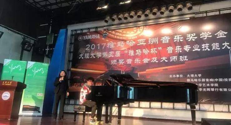 【回顧】2017雅馬哈亞洲音樂獎學(xué)金-大理大學(xué)頒獎儀式暨雅馬哈特邀藝術(shù)家胡小雪、未來藝術(shù)家郭曉宇師生鋼琴音樂會圓滿結(jié)束！
