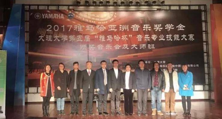 【回顧】2017雅馬哈亞洲音樂獎學(xué)金-大理大學(xué)頒獎儀式暨雅馬哈特邀藝術(shù)家胡小雪、未來藝術(shù)家郭曉宇師生鋼琴音樂會圓滿結(jié)束！
