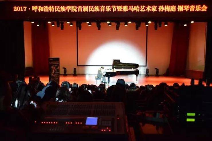 【回顧】2017呼和浩特民族學(xué)院首屆民族音樂節(jié)暨雅馬哈藝術(shù)家孫梅庭鋼琴獨奏音樂會圓滿落幕