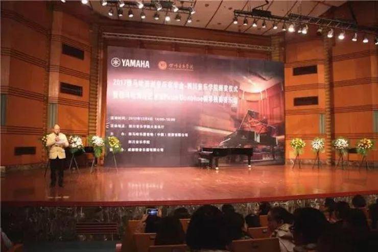 【回顧】2017雅馬哈亞洲音樂(lè)獎(jiǎng)學(xué)金-四川音樂(lè)學(xué)院頒獎(jiǎng)儀式暨雅馬哈海外藝術(shù)家彼得·多納赫鋼琴獨(dú)奏音樂(lè)會(huì)圓滿結(jié)束！