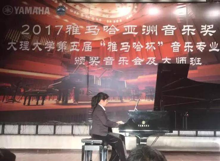 【回顧】2017雅馬哈亞洲音樂獎學(xué)金-大理大學(xué)頒獎儀式暨雅馬哈特邀藝術(shù)家胡小雪、未來藝術(shù)家郭曉宇師生鋼琴音樂會圓滿結(jié)束！