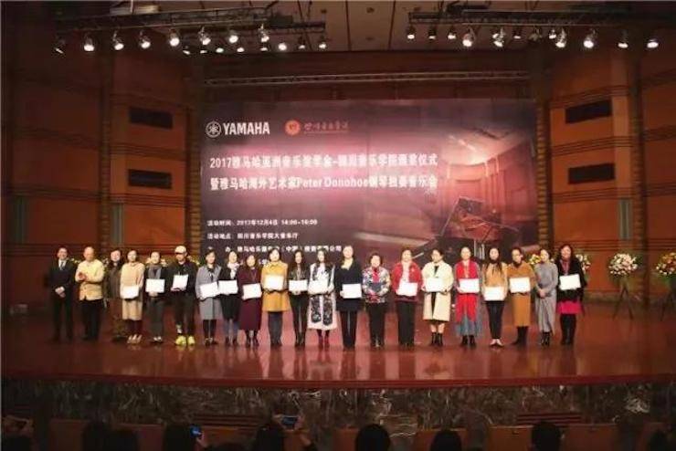 【回顧】2017雅馬哈亞洲音樂(lè)獎(jiǎng)學(xué)金-四川音樂(lè)學(xué)院頒獎(jiǎng)儀式暨雅馬哈海外藝術(shù)家彼得·多納赫鋼琴獨(dú)奏音樂(lè)會(huì)圓滿結(jié)束！