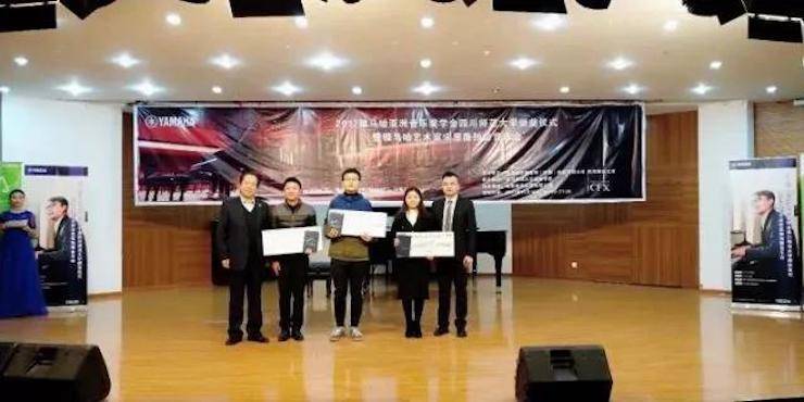 【回顧】2017雅馬哈亞洲音樂獎學(xué)金-四川師范大學(xué)頒獎儀式暨雅馬哈藝術(shù)家宋思衡鋼琴獨奏音樂會圓滿結(jié)束！