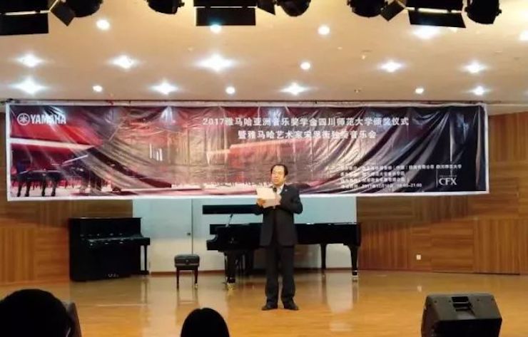 【回顧】2017雅馬哈亞洲音樂獎學(xué)金-四川師范大學(xué)頒獎儀式暨雅馬哈藝術(shù)家宋思衡鋼琴獨奏音樂會圓滿結(jié)束！