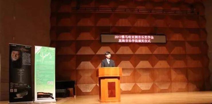 【報道】2017雅馬哈亞洲音樂獎學(xué)金-星海音樂學(xué)院頒獎儀式暨雅馬哈海外藝術(shù)家彼得·多納赫鋼琴獨奏音樂會圓滿結(jié)束！