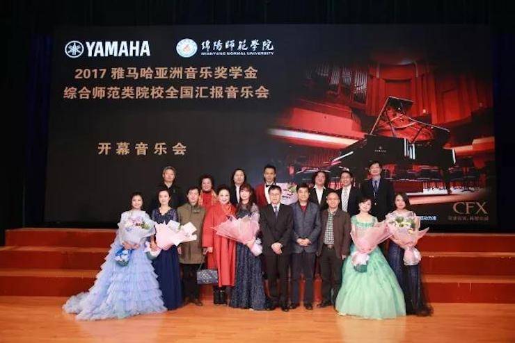 指尖舞蹈，奏響華彩樂章|2017雅馬哈亞洲音樂獎學金綜合師范類院系全國匯報音樂會于綿陽師范學院隆重開幕！
