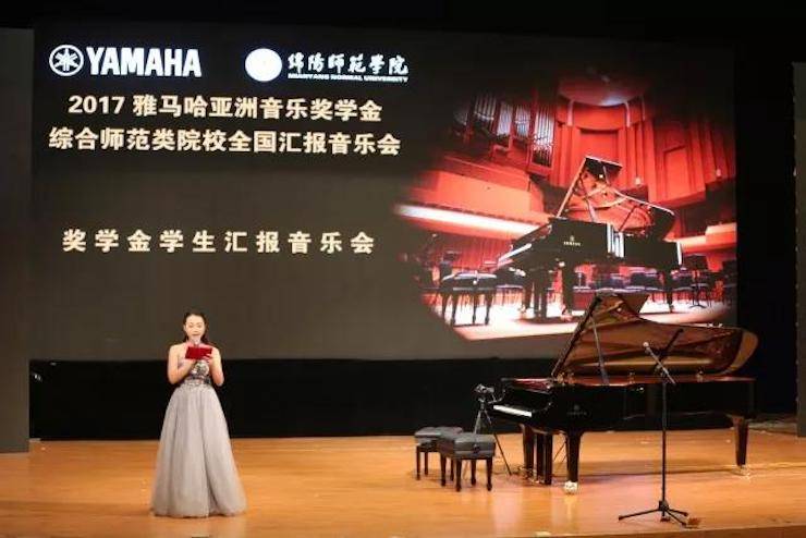 奏響青春旋律，添彩藝術(shù)人生|2017雅馬哈亞洲音樂(lè)獎(jiǎng)學(xué)金綜合師范類院系全國(guó)匯報(bào)音樂(lè)會(huì)（第一場(chǎng)）圓滿落幕