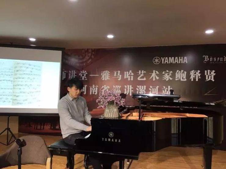 【報道】讀譜與琴譜版本的選擇|雅馬哈藝術(shù)家鮑釋賢大師班漯河站圓滿結(jié)束！