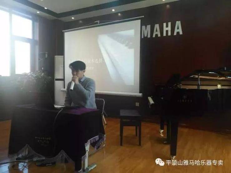 【報道】讀譜與琴譜版本的選擇|雅馬哈藝術(shù)家鮑釋賢《讀譜與琴譜版本的選擇》平頂山大師班圓滿結(jié)束！
