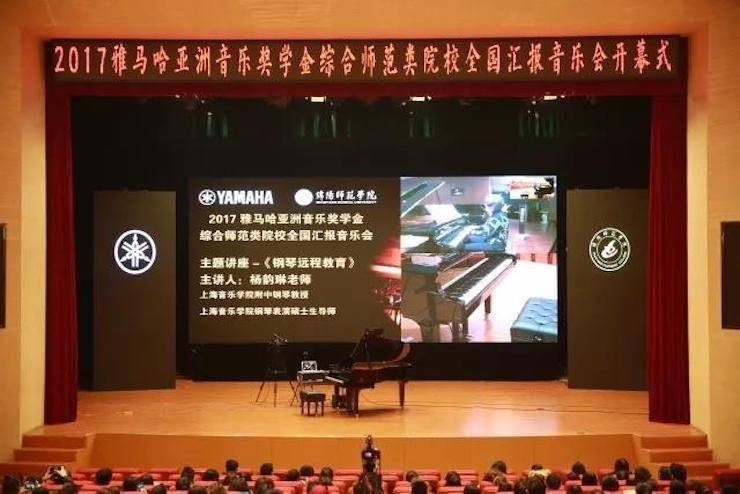 奏響青春旋律，添彩藝術(shù)人生|2017雅馬哈亞洲音樂(lè)獎(jiǎng)學(xué)金綜合師范類院系全國(guó)匯報(bào)音樂(lè)會(huì)（第一場(chǎng)）圓滿落幕
