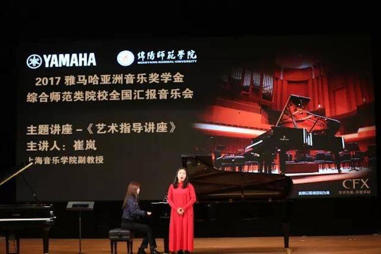 曼妙琴音，傾訴真摯的心聲|2017雅馬哈亞洲音樂(lè)獎(jiǎng)學(xué)金綜合師范類院系全國(guó)匯報(bào)音樂(lè)會(huì)（第二場(chǎng)）圓滿落幕