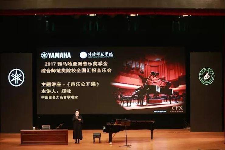 奏響青春旋律，添彩藝術(shù)人生|2017雅馬哈亞洲音樂(lè)獎(jiǎng)學(xué)金綜合師范類院系全國(guó)匯報(bào)音樂(lè)會(huì)（第一場(chǎng)）圓滿落幕