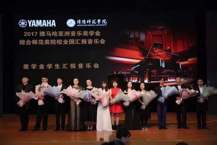 奏響青春旋律，添彩藝術(shù)人生|2017雅馬哈亞洲音樂(lè)獎(jiǎng)學(xué)金綜合師范類院系全國(guó)匯報(bào)音樂(lè)會(huì)（第一場(chǎng)）圓滿落幕