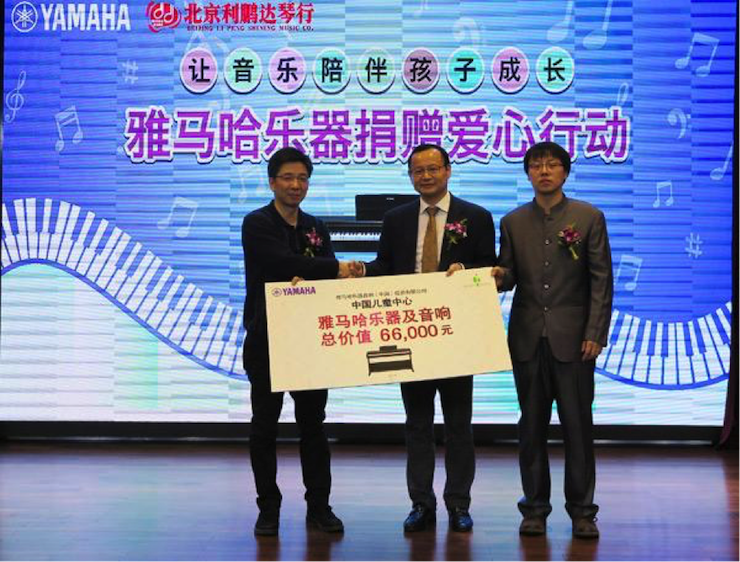 音樂之聲暖寒冬 雅馬哈樂器捐贈愛心行動走進中國兒童中心藝術(shù)宮